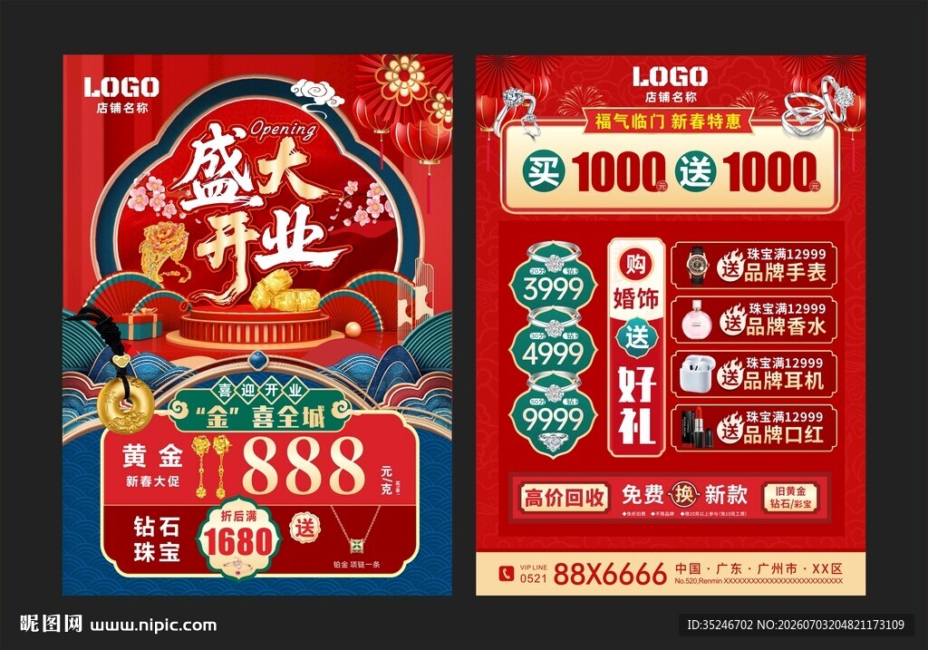 珠宝开业 