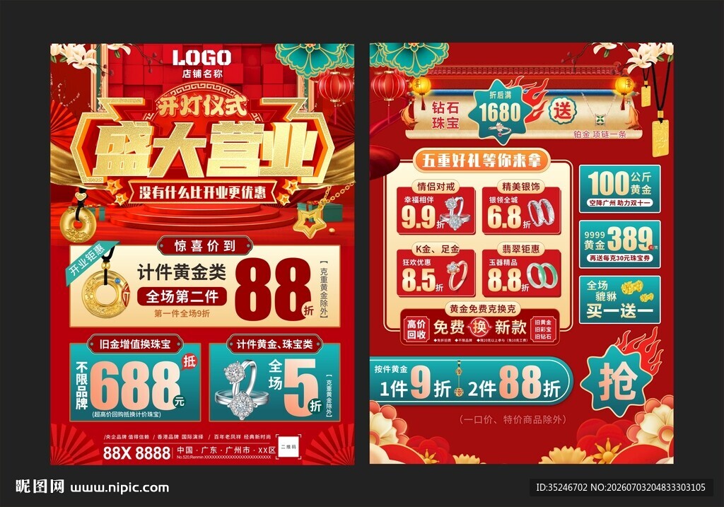 珠宝开业 