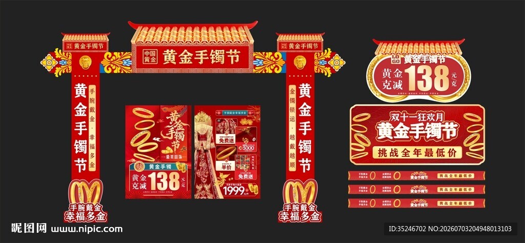 黄金手镯节  