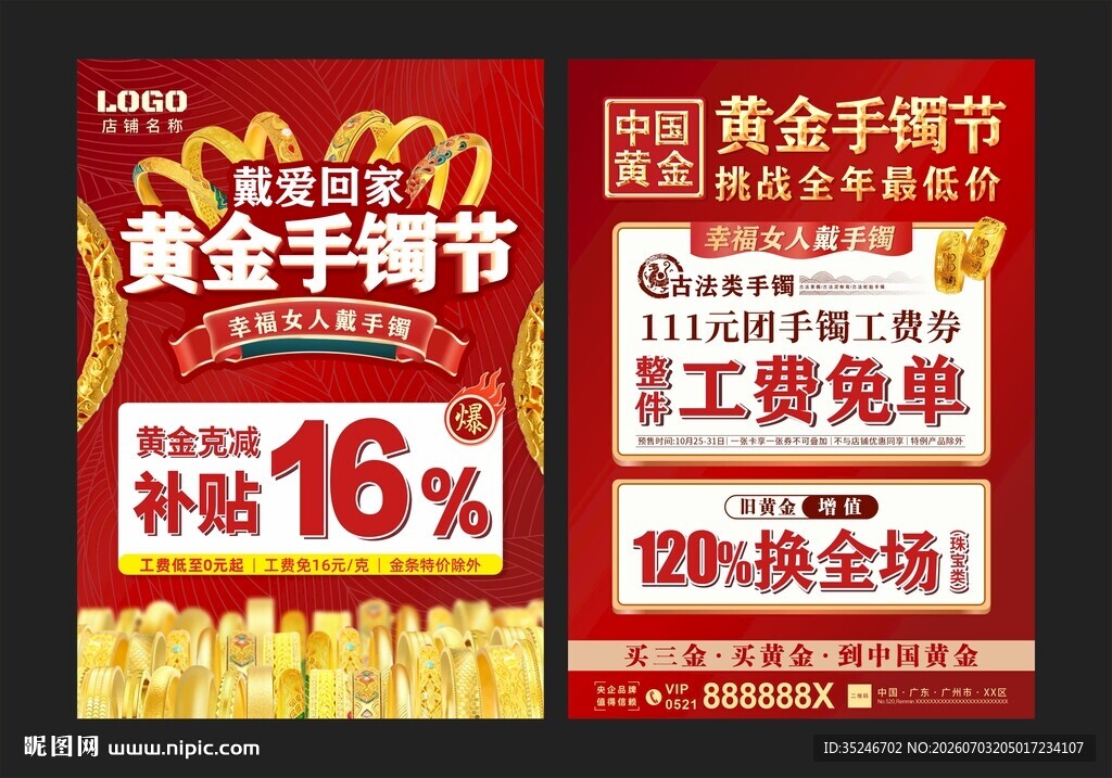 黄金手镯节  