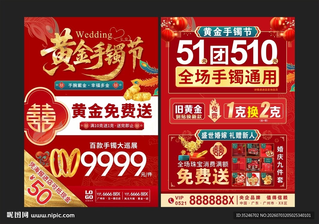 黄金手镯节 