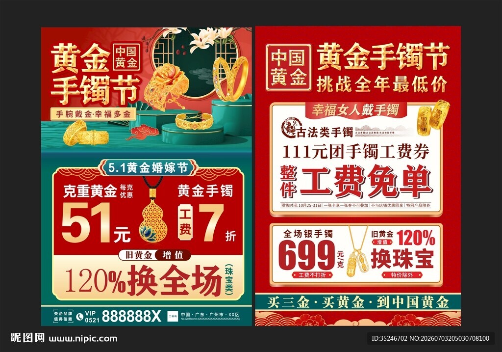 黄金手镯节 