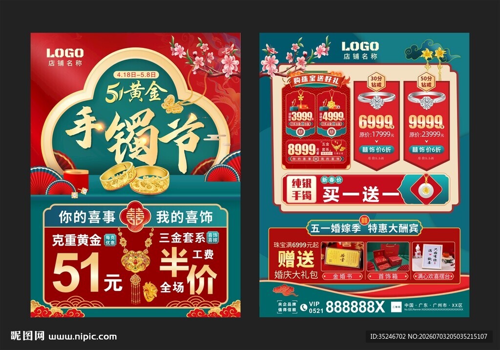黄金手镯节 