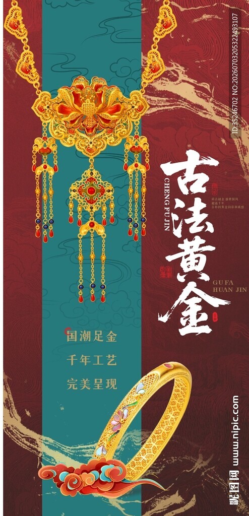 古法金  