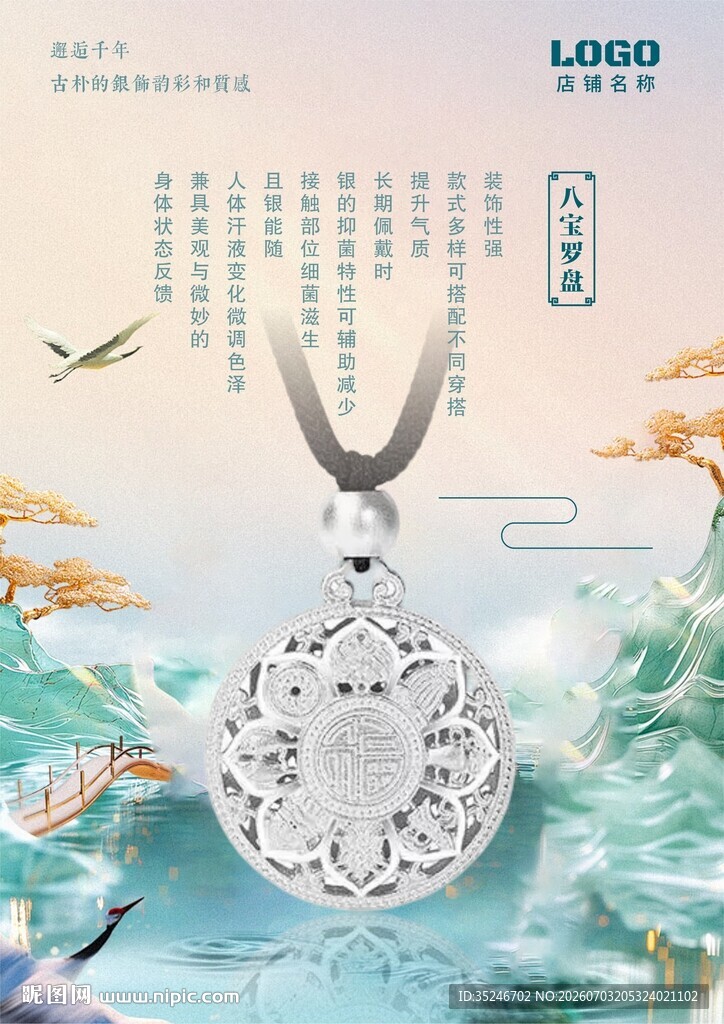 银饰海报 