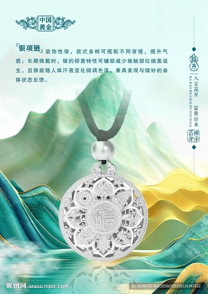 银饰海报  