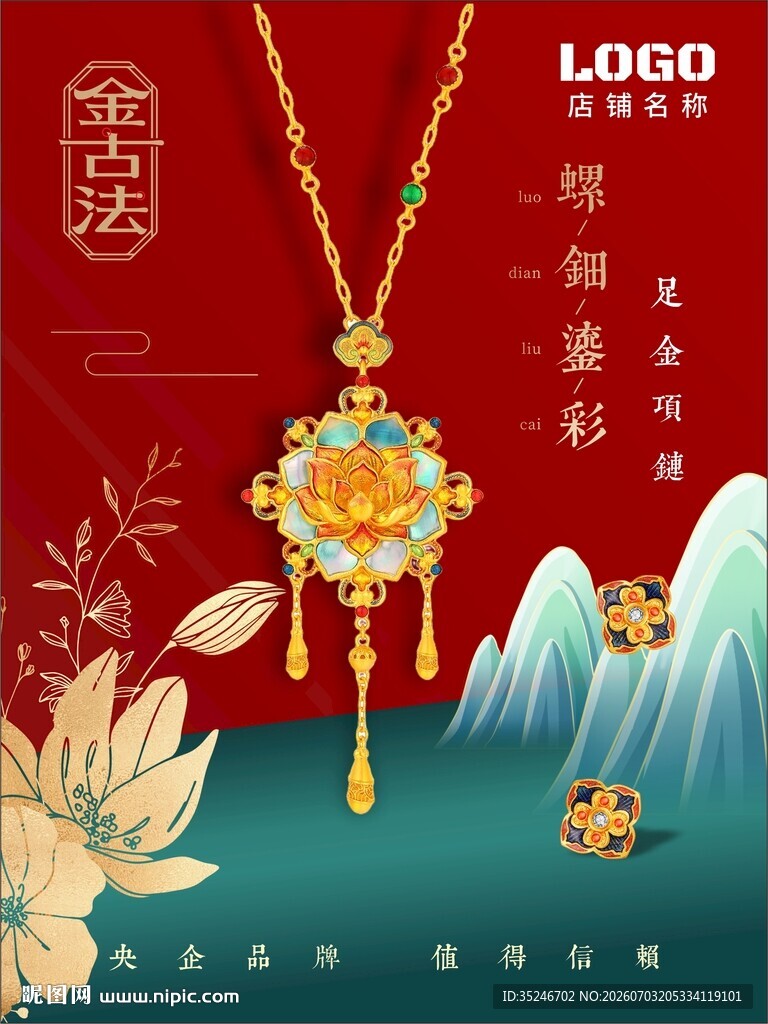 古法金  