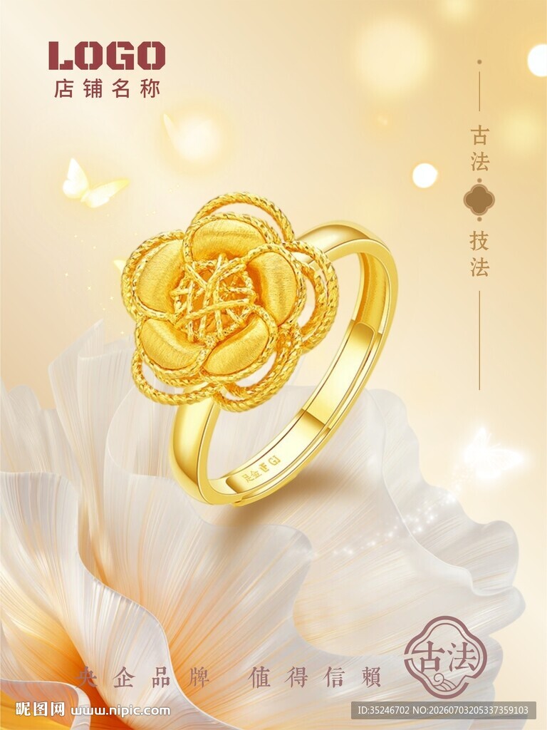 黄金戒指海报  