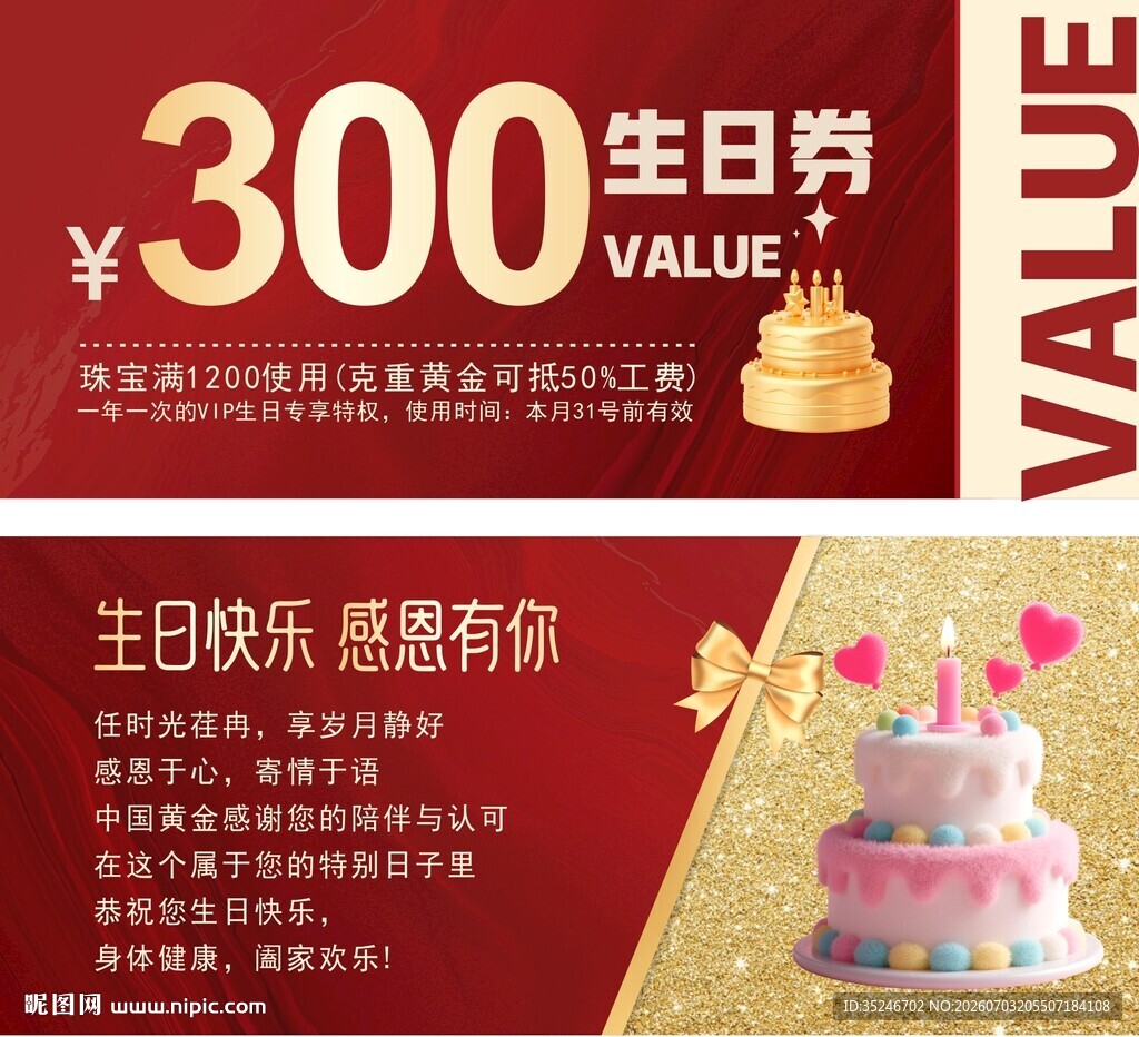 代金券 