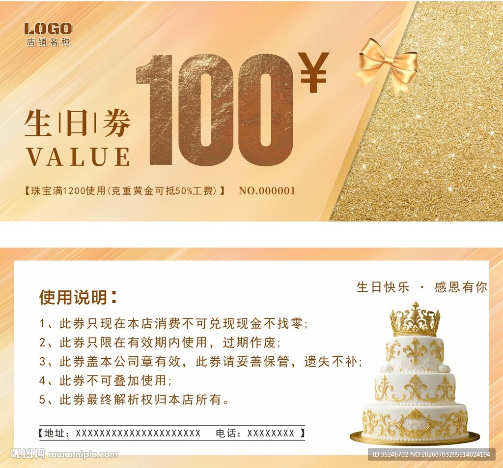 代金券  