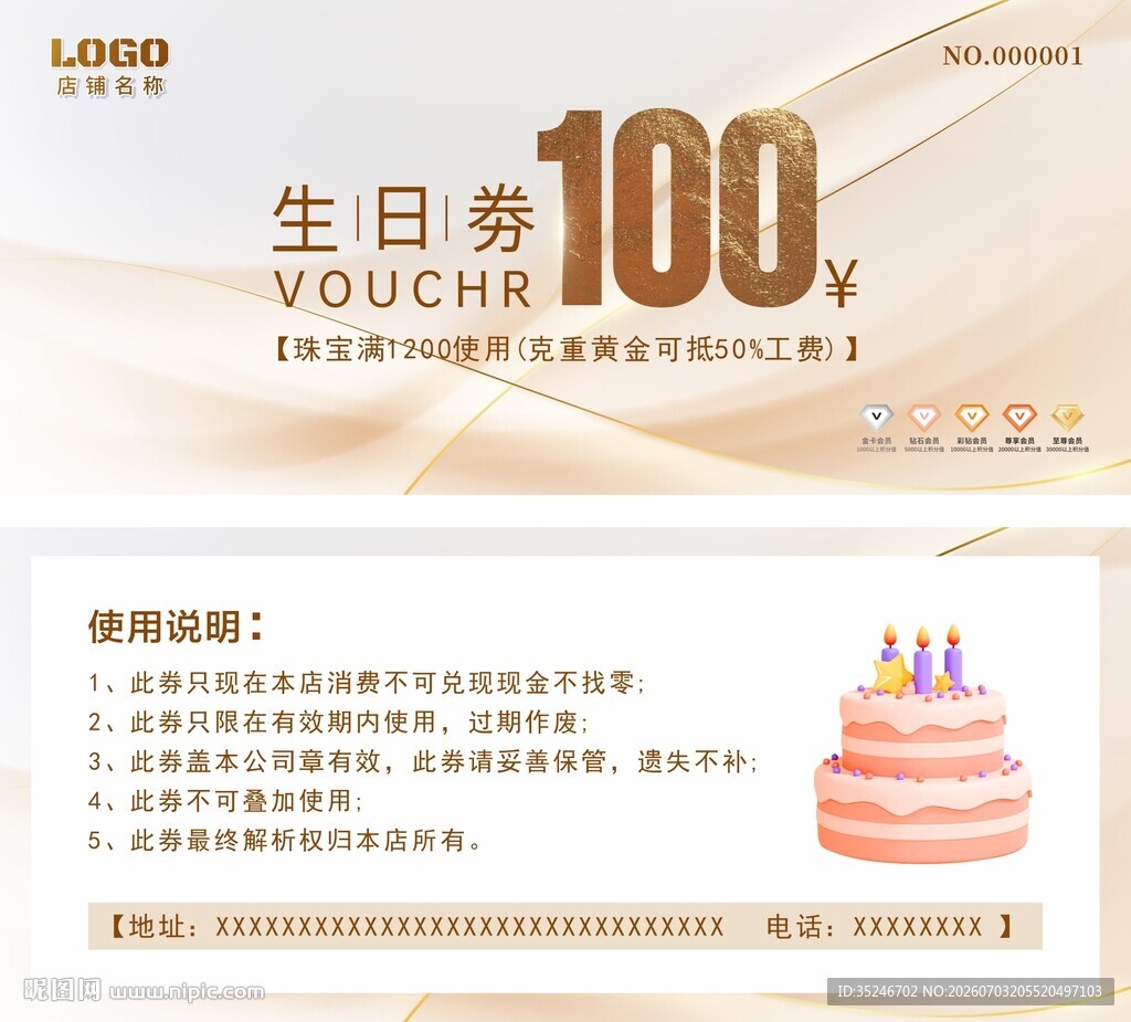 代金券 