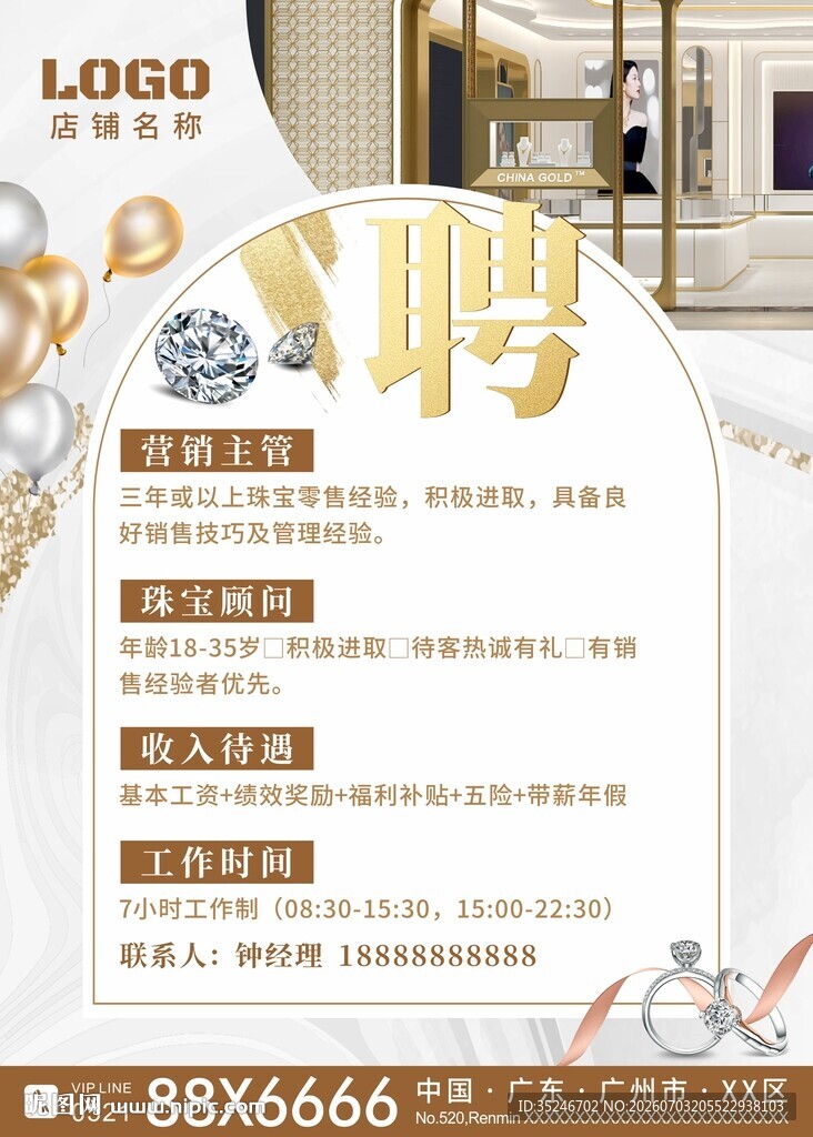 招聘  
