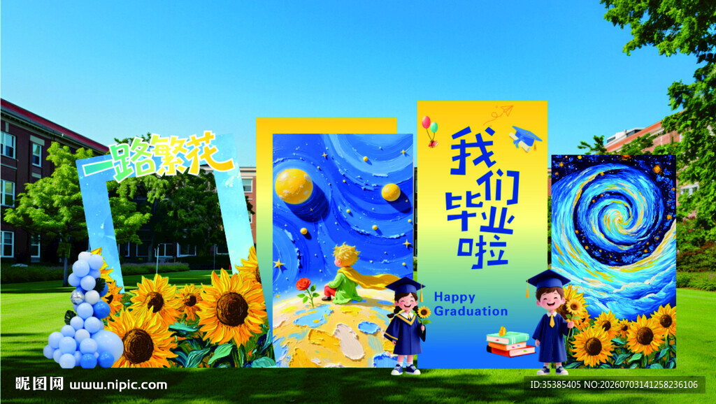 毕业美陈