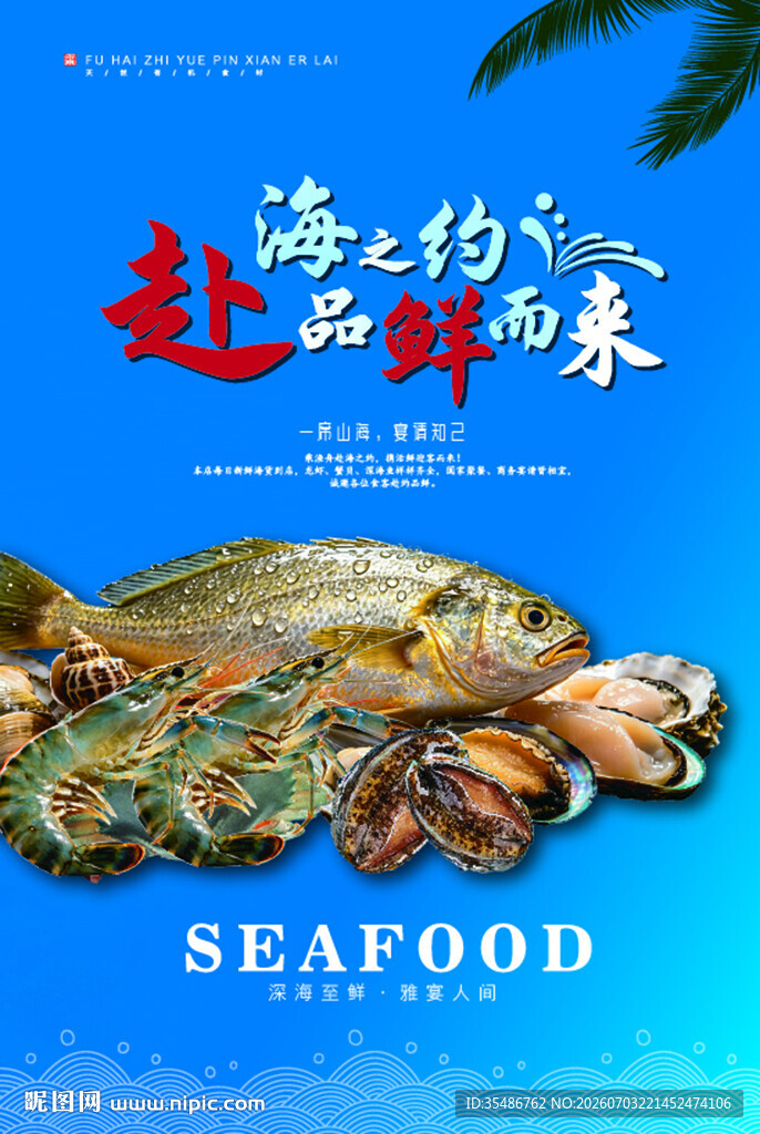 海上特大海鲜盛宴