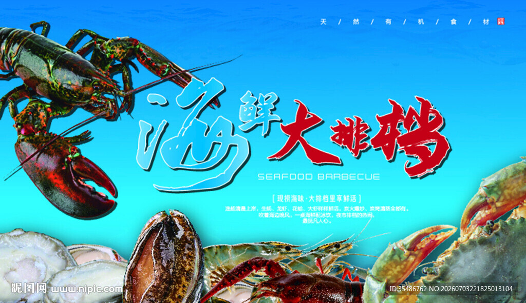 海鲜盛宴畅享大海的馈赠