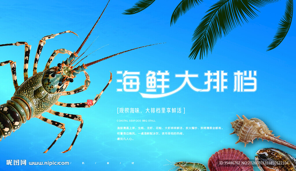 海鲜大赏畅享海洋美味