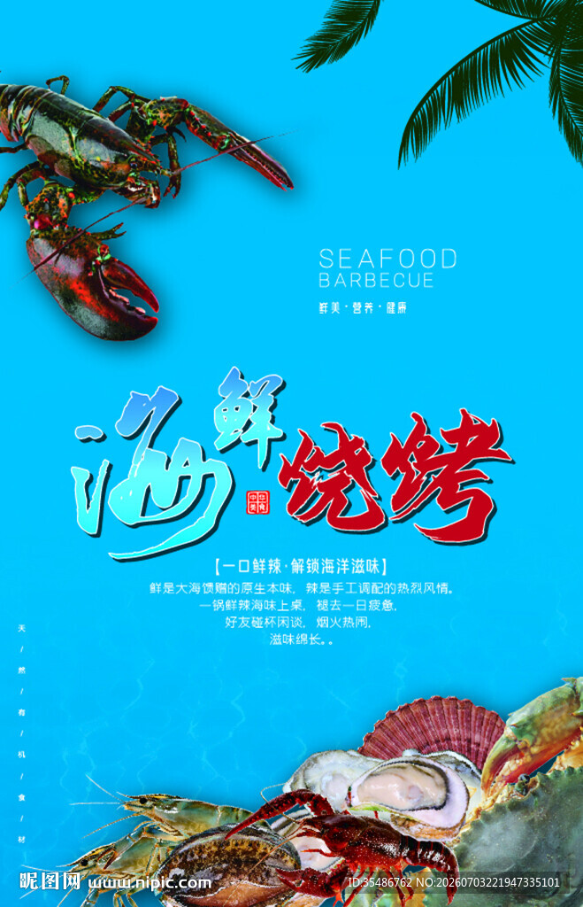 美味烧烤开启舌尖盛宴