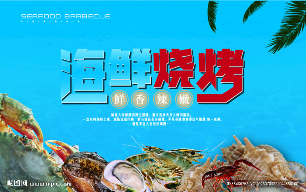 海边烧烤美景