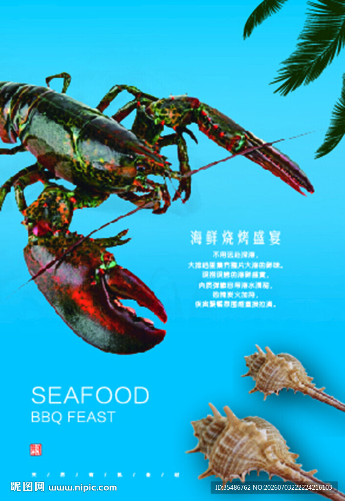 美味海鲜盛宴龙虾诱人