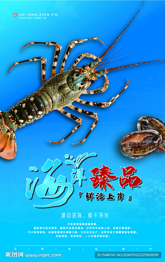 深海龙虾探寻神秘美味