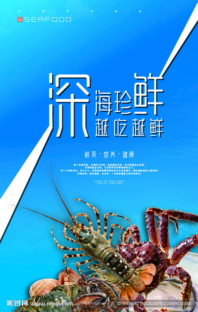 深海海鲜开启美味新选择