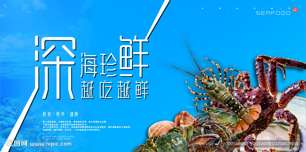深海鲜活海鲜盛宴