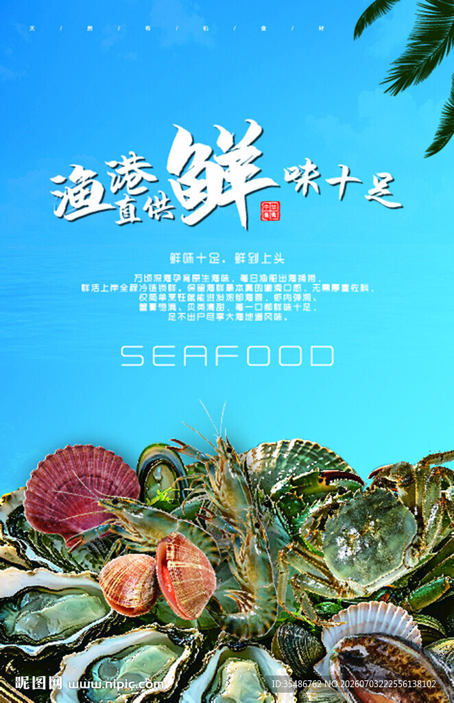 新鲜多样海鲜大集合