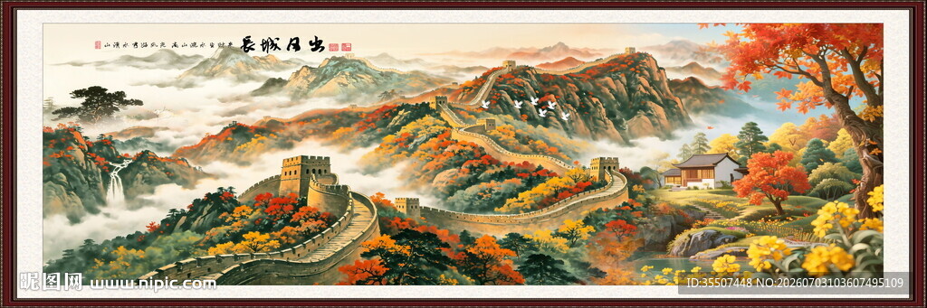 长城山水画