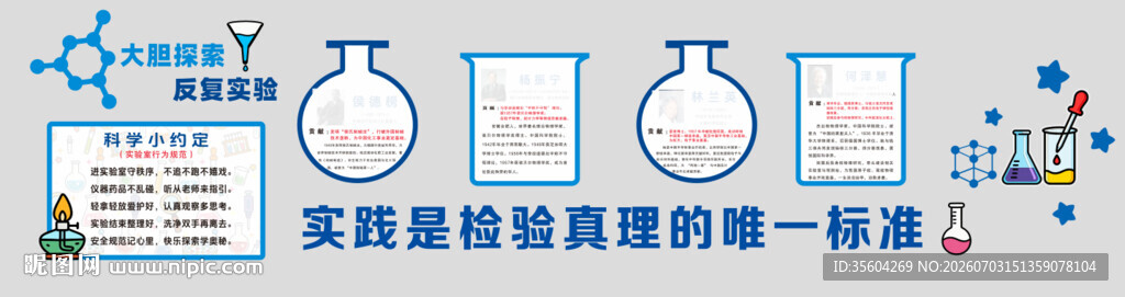 科学实验文化