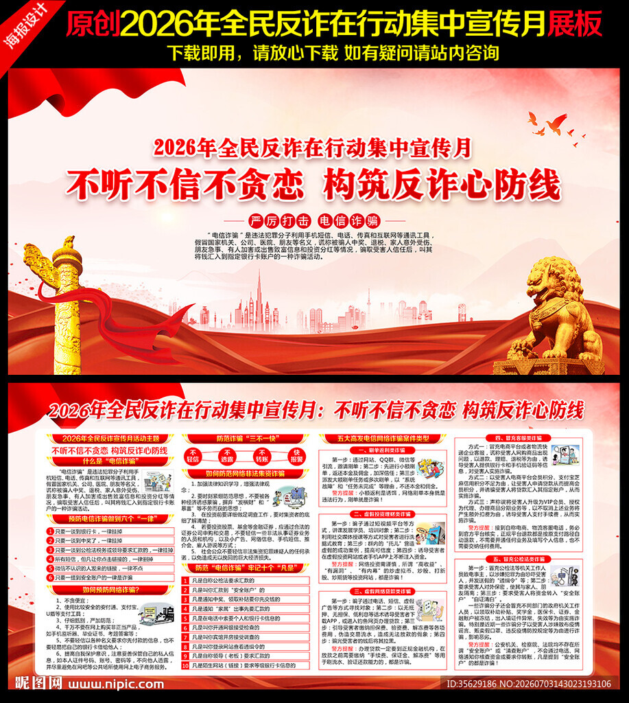 全民反诈在行动集中宣传月