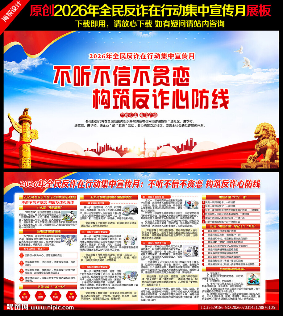 全民反诈在行动集中宣传月