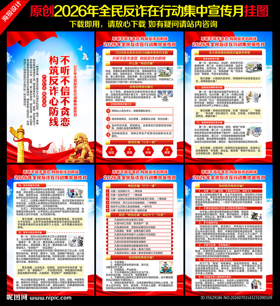 2026年全民反诈集中宣传月