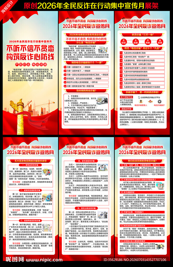全民反诈在行动集中宣传月展架