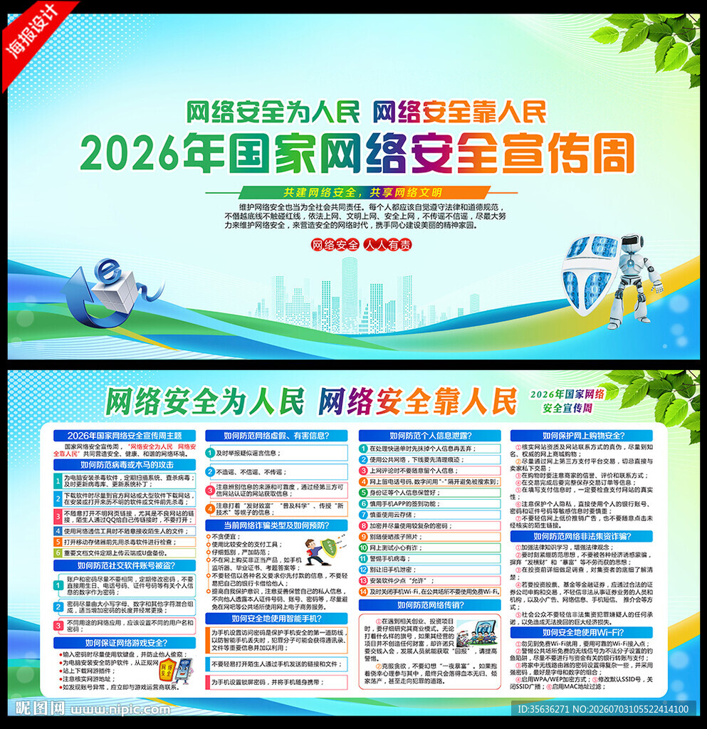 2026国家网络安全宣传周