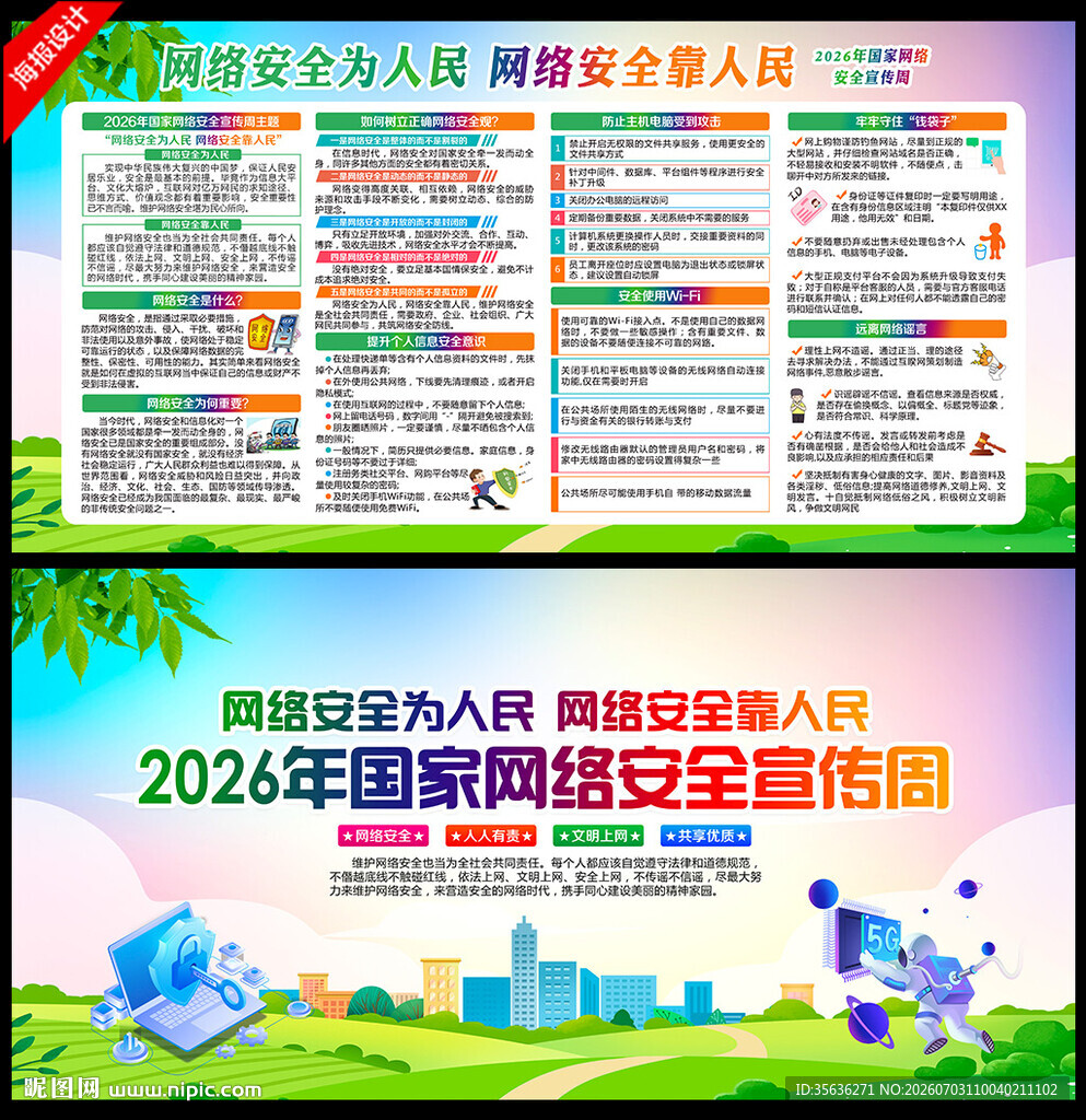 网络安全知识科普展架海报宣传栏