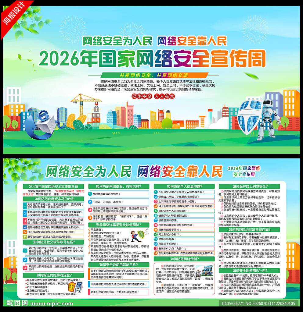 国家网络安全宣传周