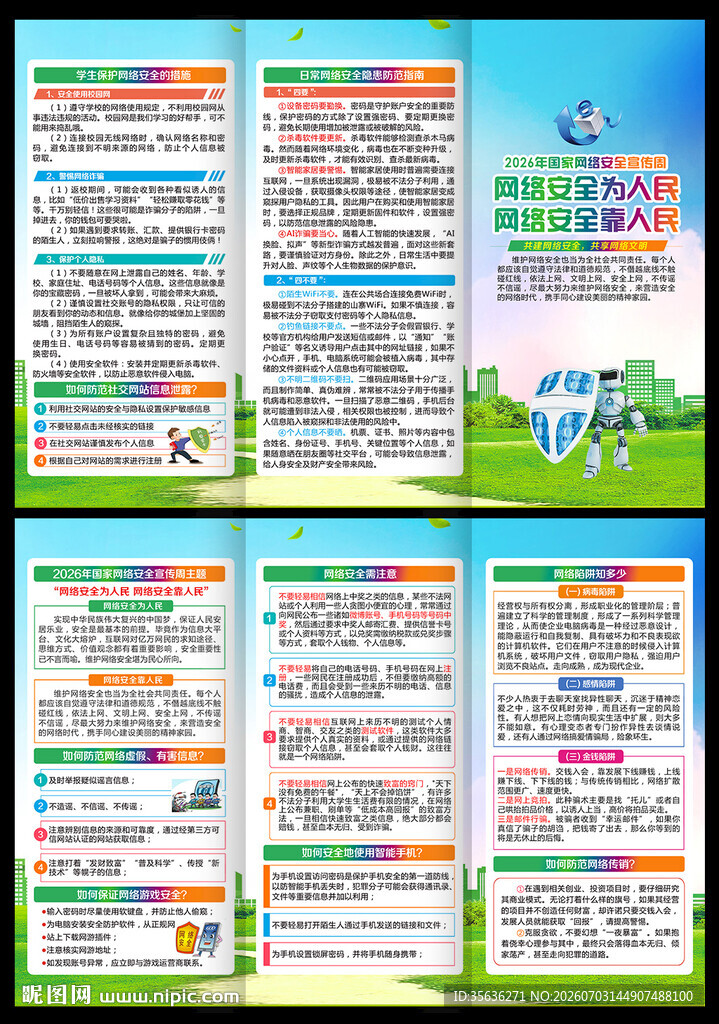 2026网络安全三折页