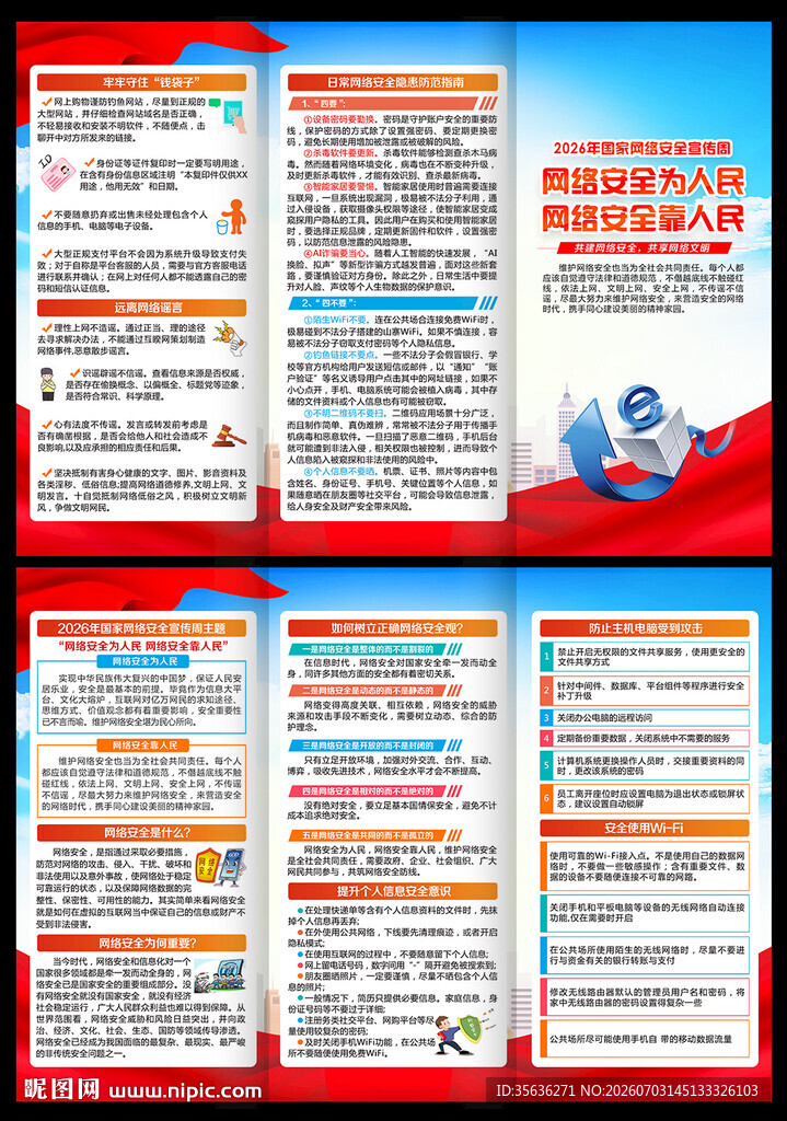 网络安全三折页