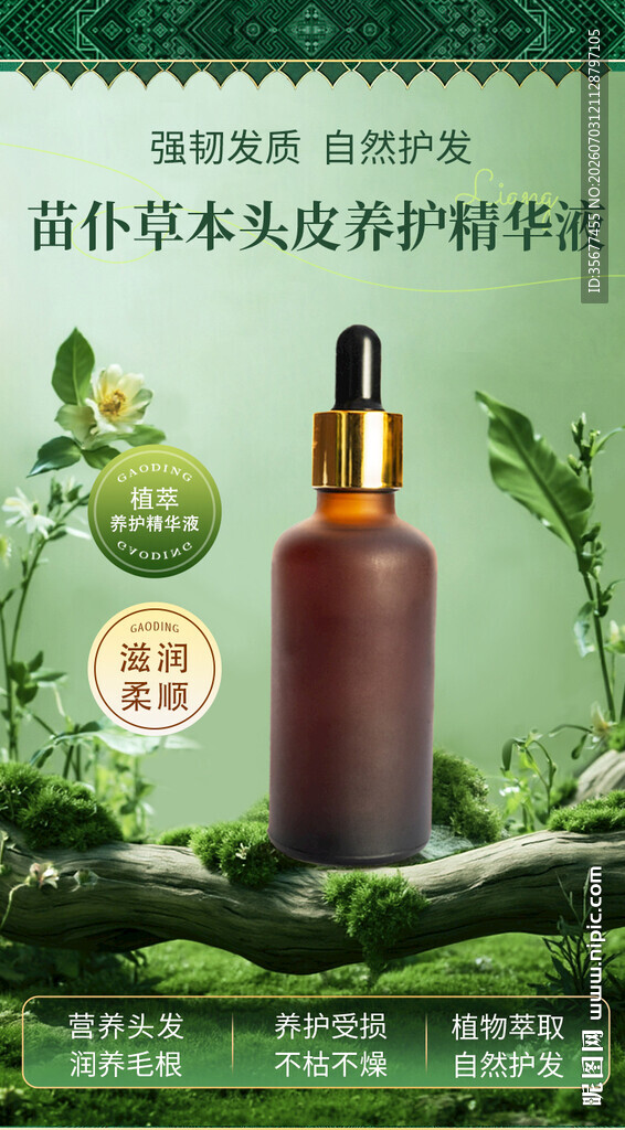 草本天然身体护理精油瓶
