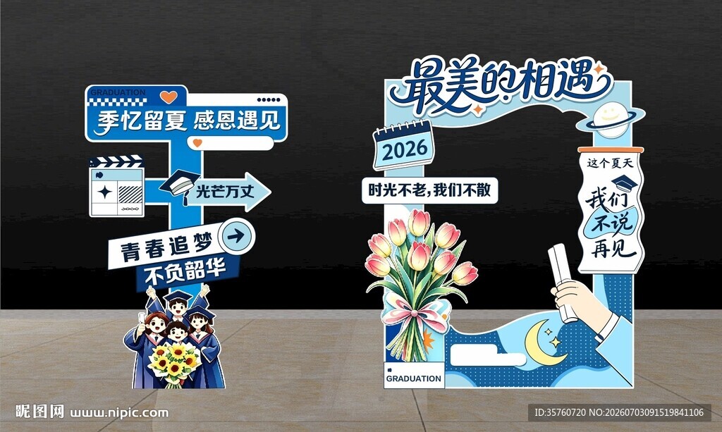 毕业拍照框