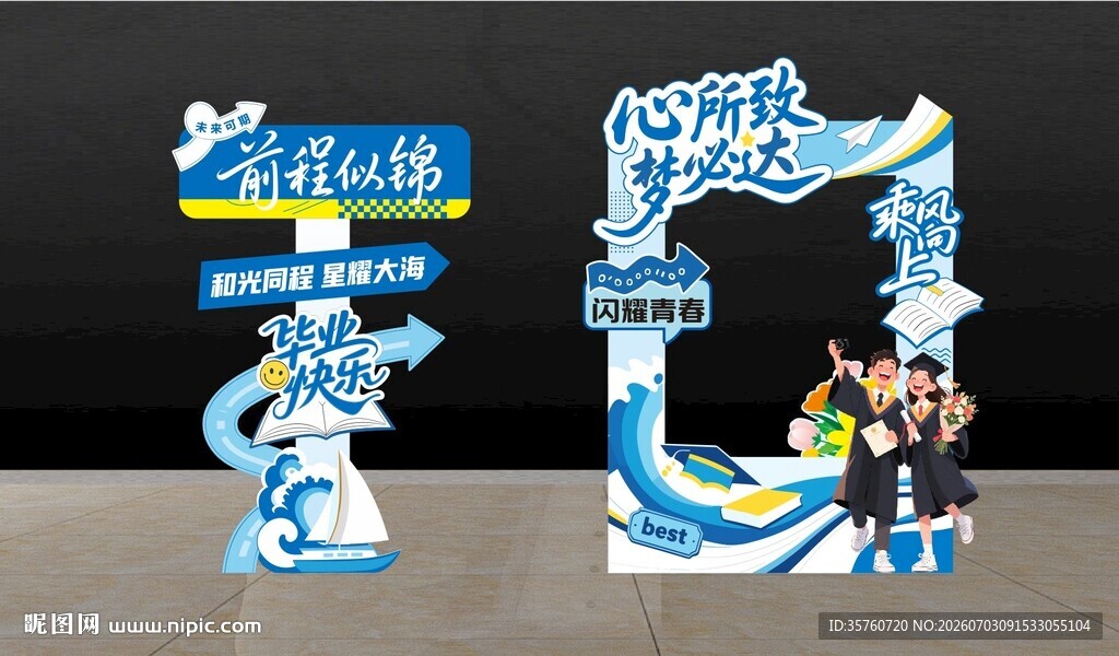 蓝色毕业拍照框