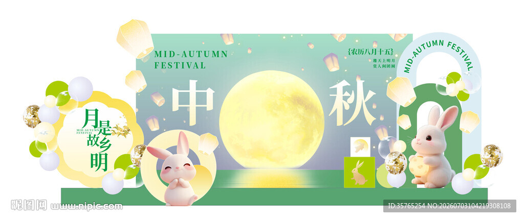 中秋主题创意美陈拍照打卡