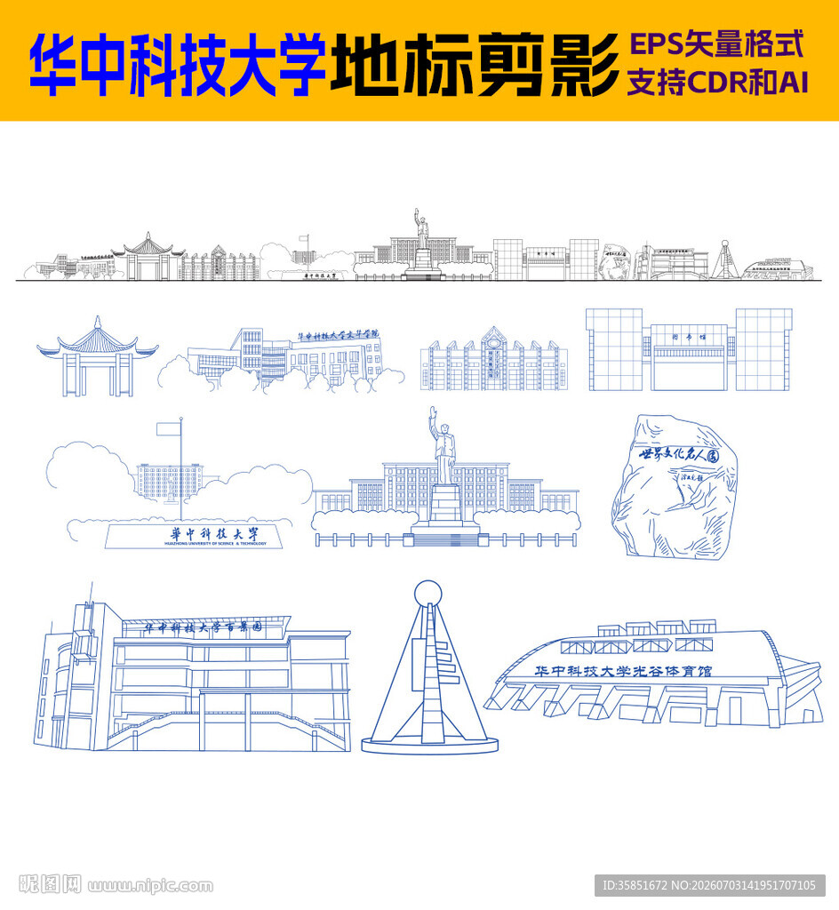 华中科技大学