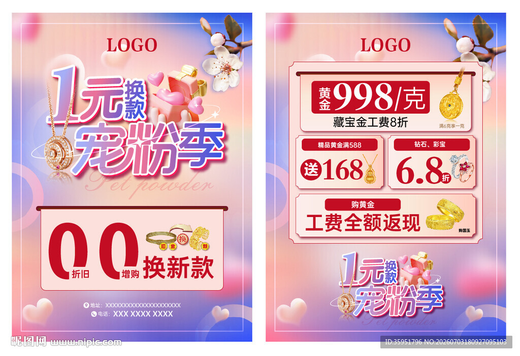 珠宝1元换款宠粉季单页