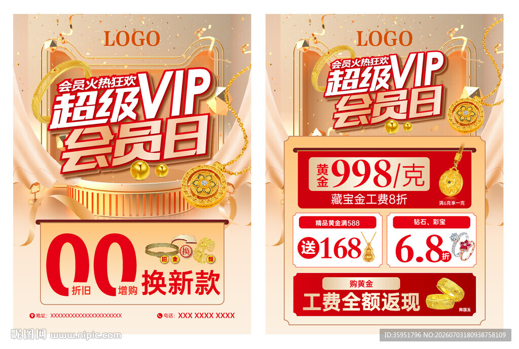 珠宝超级VIP会员日单页