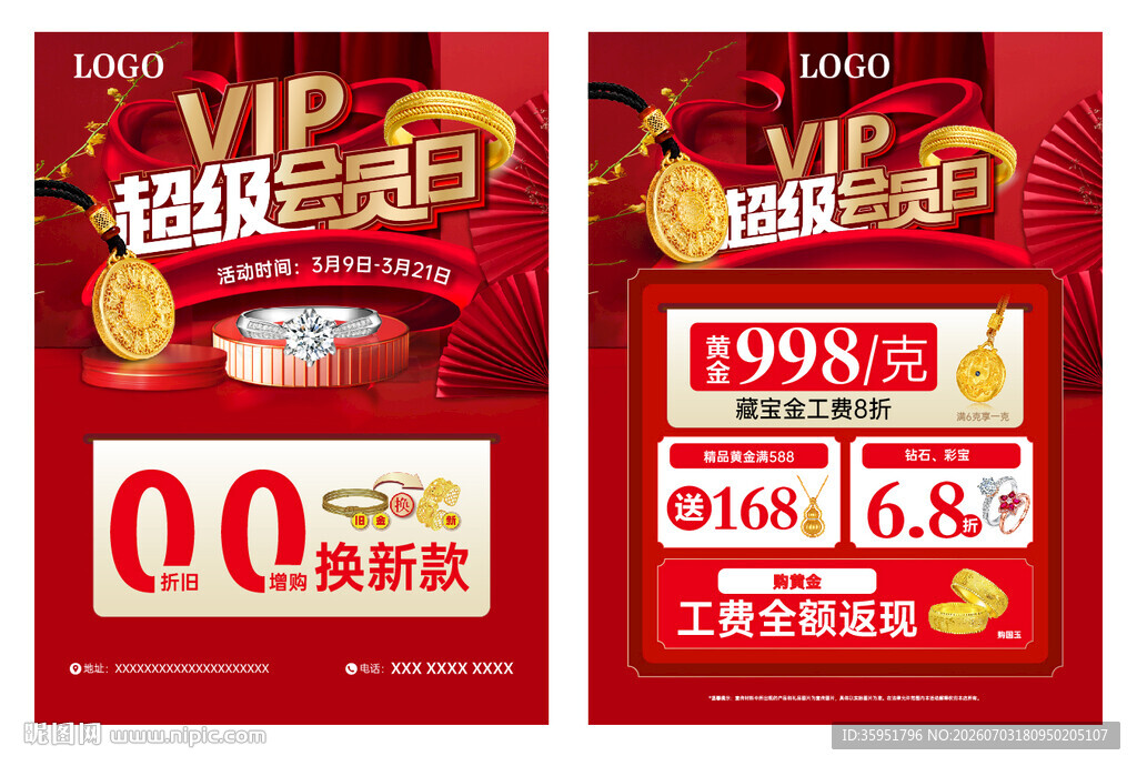 珠宝超级会员日单页