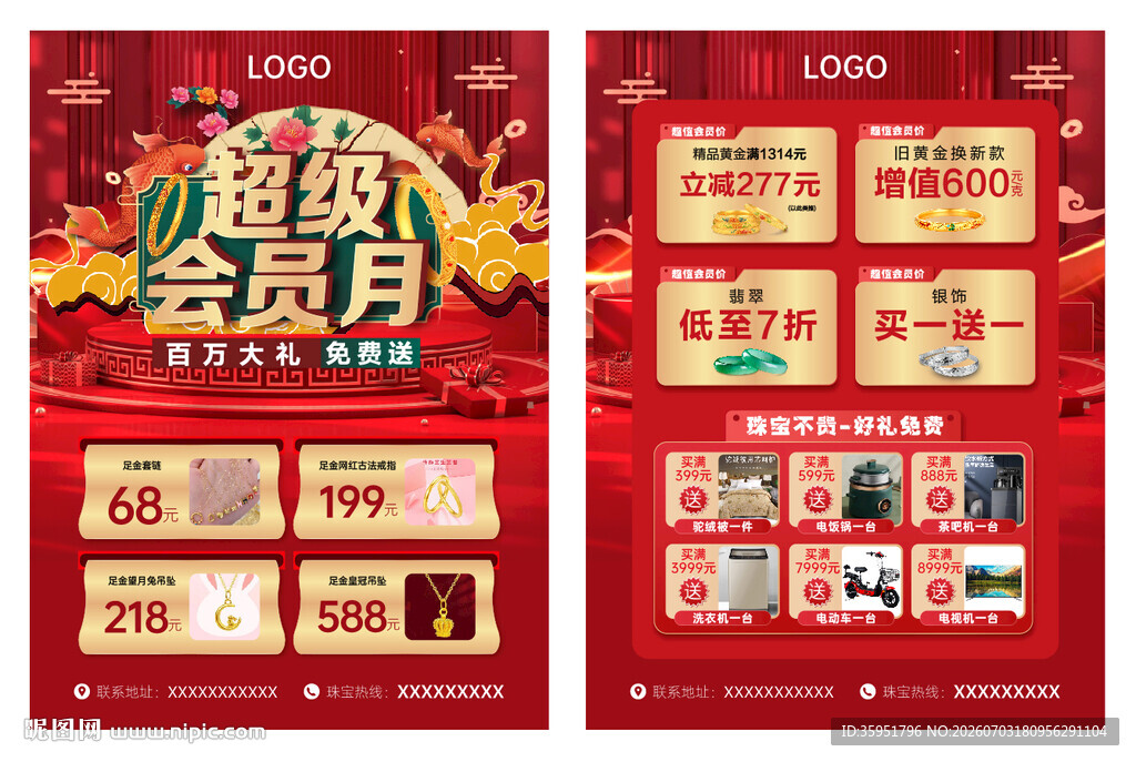 珠宝超级会员月单页