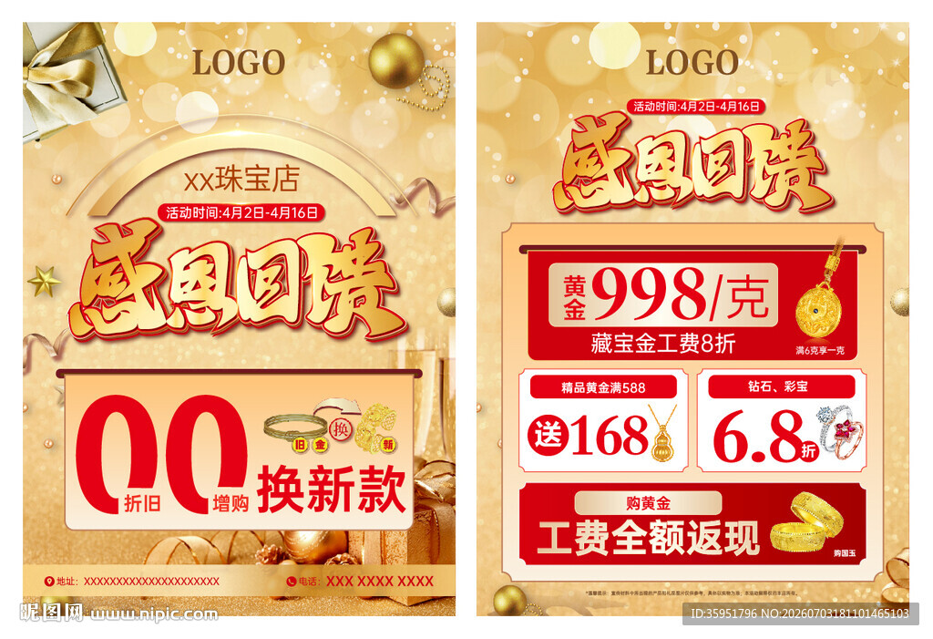珠宝感恩回馈单页