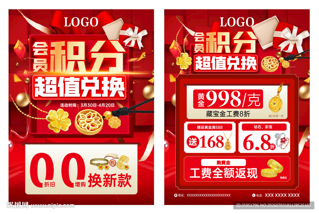 珠宝积分兑换单页