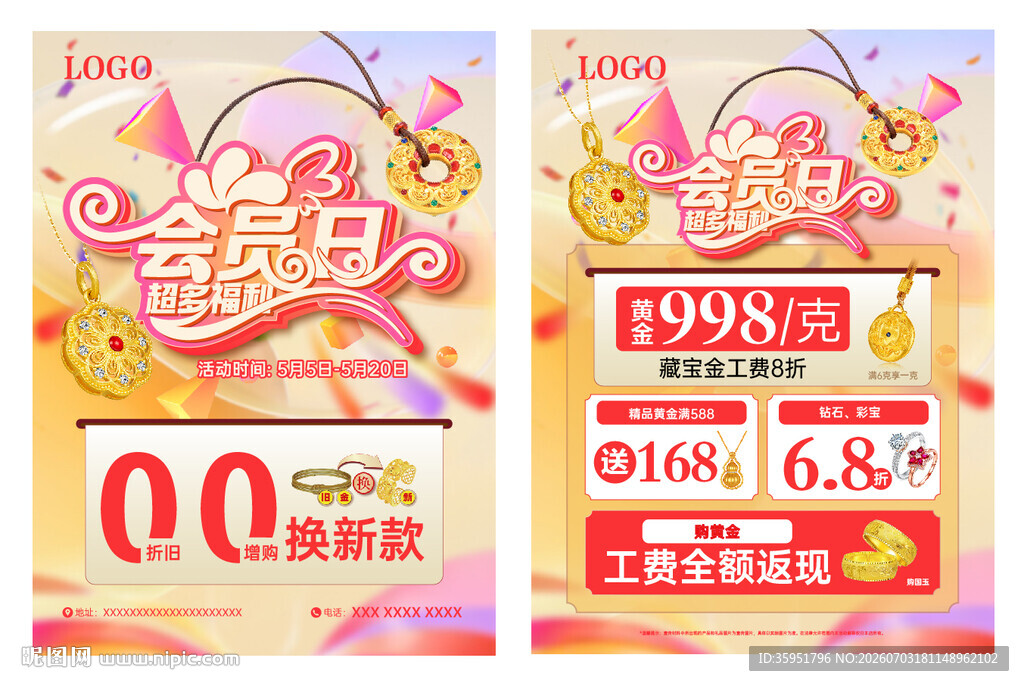 珠宝会员日单页